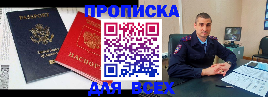 прописка гарантия в Партизанске