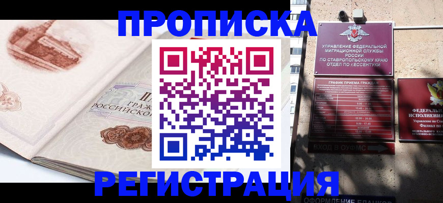 прописка в квартире в Партизанске