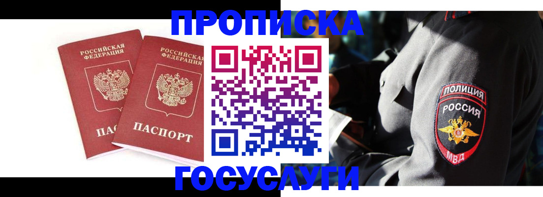 где прописаться в Партизанске