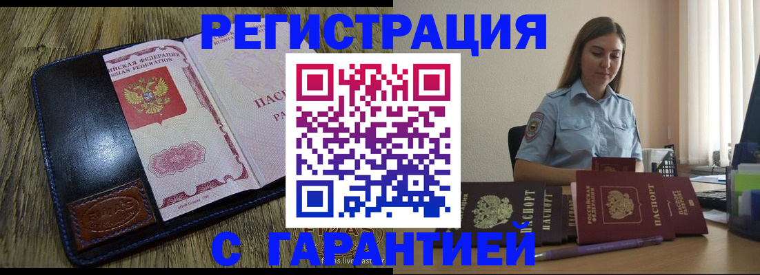 прописка от собственника в Партизанске