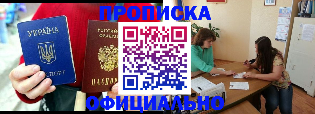 временная прописка в Партизанске